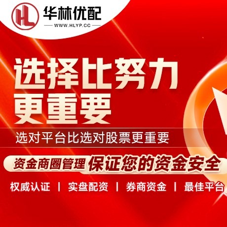 华为版掌柜配资